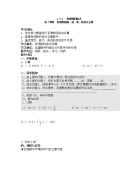 数学1.4.2 有理数的除法第2课时学案