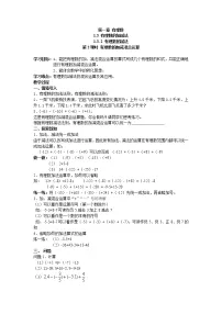 初中数学人教版七年级上册第一章 有理数1.3 有理数的加减法1.3.2 有理数的减法第2课时学案