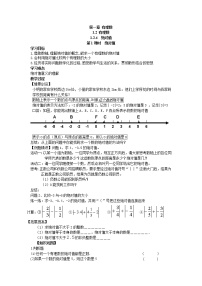 2021学年1.2.4 绝对值第1课时学案