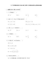 苏科版七年级上册第2章 有理数2.6 有理数的乘法与除法第2课时一课一练