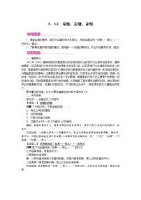 初中数学人教版七年级下册5.3.2 命题、定理、证明教案