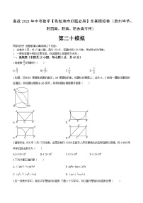 备战2021年中考数学【名校地市好题必刷】全真模拟卷（贵州省毕节、黔东南、黔西南、黔南专用）（原卷、解析卷）