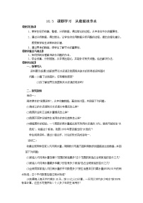 初中数学10.3 课题学习从数据谈节水教学设计及反思