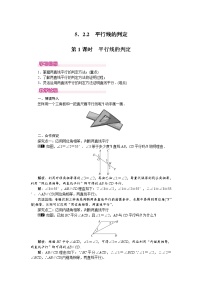 2020-2021学年5.2.2 平行线的判定第1课时教学设计及反思