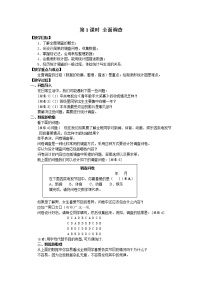 数学七年级下册10.1 统计调查第1课时教案