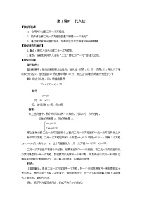 初中数学人教版七年级下册8.2 消元---解二元一次方程组第1课时教案设计