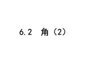 苏科版七年级上册第1章 我们与数学同行1.1 生活 数学图片ppt课件