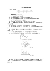 人教版七年级下册第十章 数据的收集、整理与描述综合与测试测试题