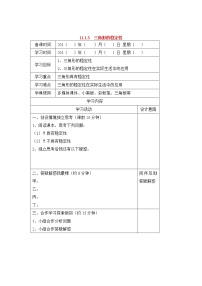 初中数学人教版八年级上册11.1.3 三角形的稳定性导学案