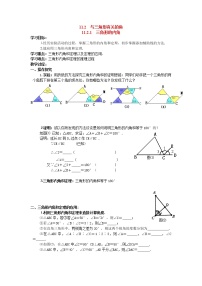 初中数学人教版八年级上册11.2.1 三角形的内角导学案