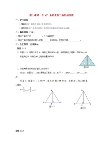 初中数学人教版八年级上册第十三章 轴对称13.3 等腰三角形13.3.2 等边三角形第2课时导学案及答案