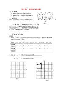 数学八年级上册13.2.2 用坐标表示轴对称第2课时学案设计