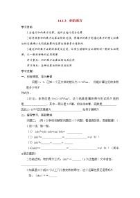 数学八年级上册14.1.3 积的乘方导学案