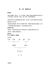 初中数学人教版八年级下册第二十章 数据的分析综合与测试教案设计