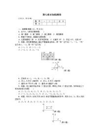 人教版七年级下册第七章 平面直角坐标系综合与测试综合训练题