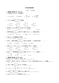 初中数学人教版七年级下册第八章 二元一次方程组综合与测试同步达标检测题