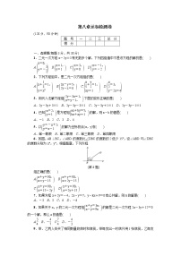 初中数学人教版七年级下册第八章 二元一次方程组综合与测试课后复习题