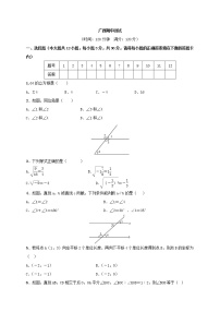 2018年春人教版七年级数学下册（广西）期中测试