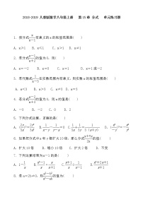 人教版八年级上册第十五章 分式综合与测试复习练习题