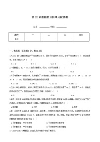 初中数学人教版八年级下册第二十章 数据的分析综合与测试习题