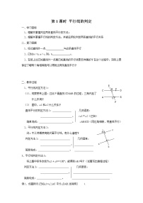 人教版七年级下册5.2.2 平行线的判定第1课时导学案及答案