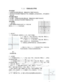 初中数学人教版七年级下册7.2.2用坐标表示平移导学案