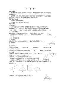 初中数学人教版七年级下册5.4 平移学案