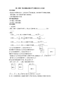 初中数学人教版七年级下册第七章 平面直角坐标系7.2 坐标方法的简单应用7.2.1用坐标表示地理位置第2课时学案设计