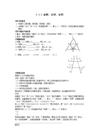 初中数学人教版七年级下册5.3.2 命题、定理、证明学案