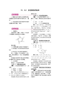 八年级上册11.3.2 多边形的内角和教案及反思