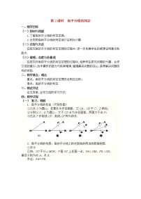 初中数学人教版八年级上册12.3 角的平分线的性质第2课时教案及反思