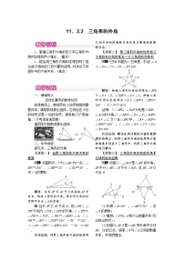 初中人教版11.2.2 三角形的外角教案