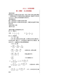 初中数学人教版八年级上册15.2.1 分式的乘除第1课时教学设计