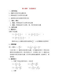 初中数学人教版八年级上册15.2.1 分式的乘除第2课时教案设计