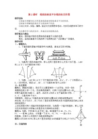 人教版八年级上册13.1.2 线段的垂直平分线的性质第2课时教案