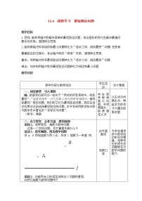 人教版八年级上册13.4课题学习 最短路径问题教案