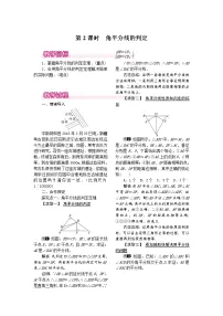 人教版八年级上册12.3 角的平分线的性质第2课时教学设计