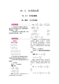 初中数学人教版八年级上册15.2.1 分式的乘除第1课时教学设计