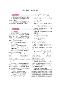 初中人教版第十五章 分式15.2 分式的运算15.2.1 分式的乘除第2课时教案