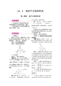 初中数学第十二章 全等三角形12.3 角的平分线的性质第1课时教案及反思