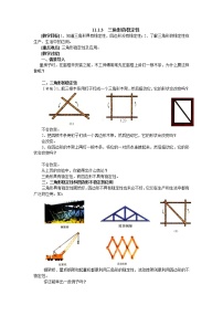 人教版八年级上册11.1.3 三角形的稳定性教学设计