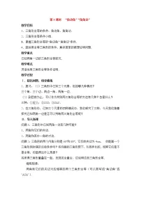 2020-2021学年12.2 三角形全等的判定第3课时教学设计
