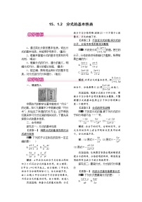 初中数学人教版八年级上册15.1.2 分式的基本性质教学设计