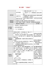 2021学年12.2 三角形全等的判定第2课时教学设计