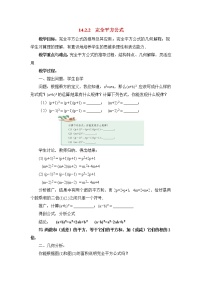 初中数学人教版八年级上册14.2.2 完全平方公式教案