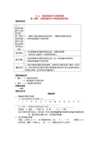 初中数学人教版八年级上册13.1.2 线段的垂直平分线的性质第1课时教案设计
