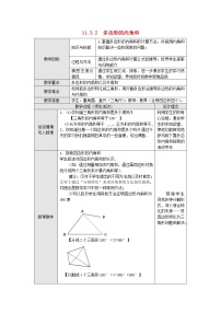 初中数学人教版八年级上册11.3.2 多边形的内角和教案