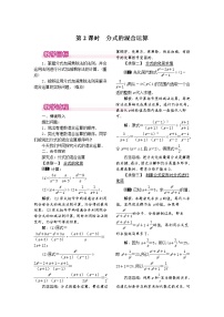 人教版八年级上册15.2.2 分式的加减第2课时教案设计