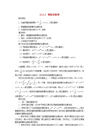 2021学年15.2.3 整数指数幂教学设计及反思