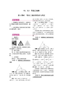 初中数学人教版八年级上册13.3.2 等边三角形第1课时教学设计